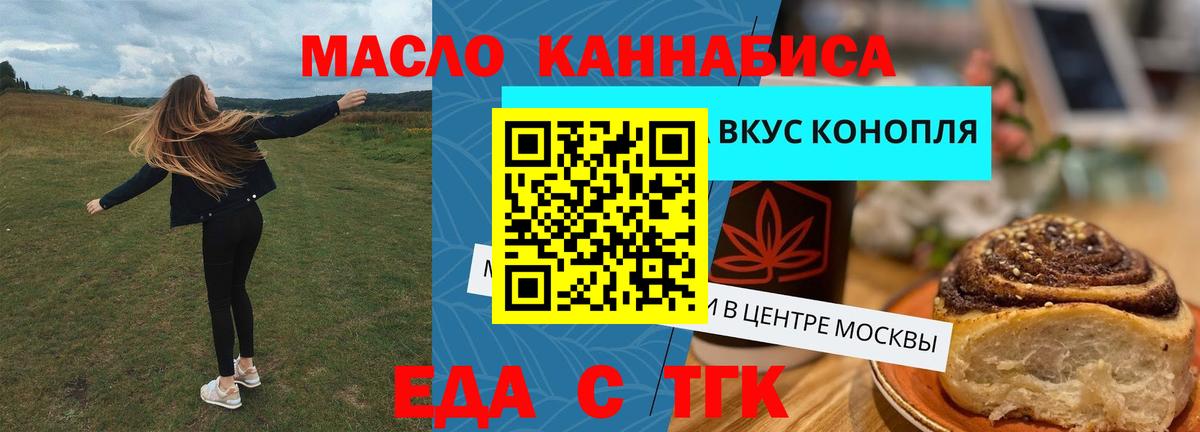 Заводоуковск  Cannafood марихуана  Вход с VPN 