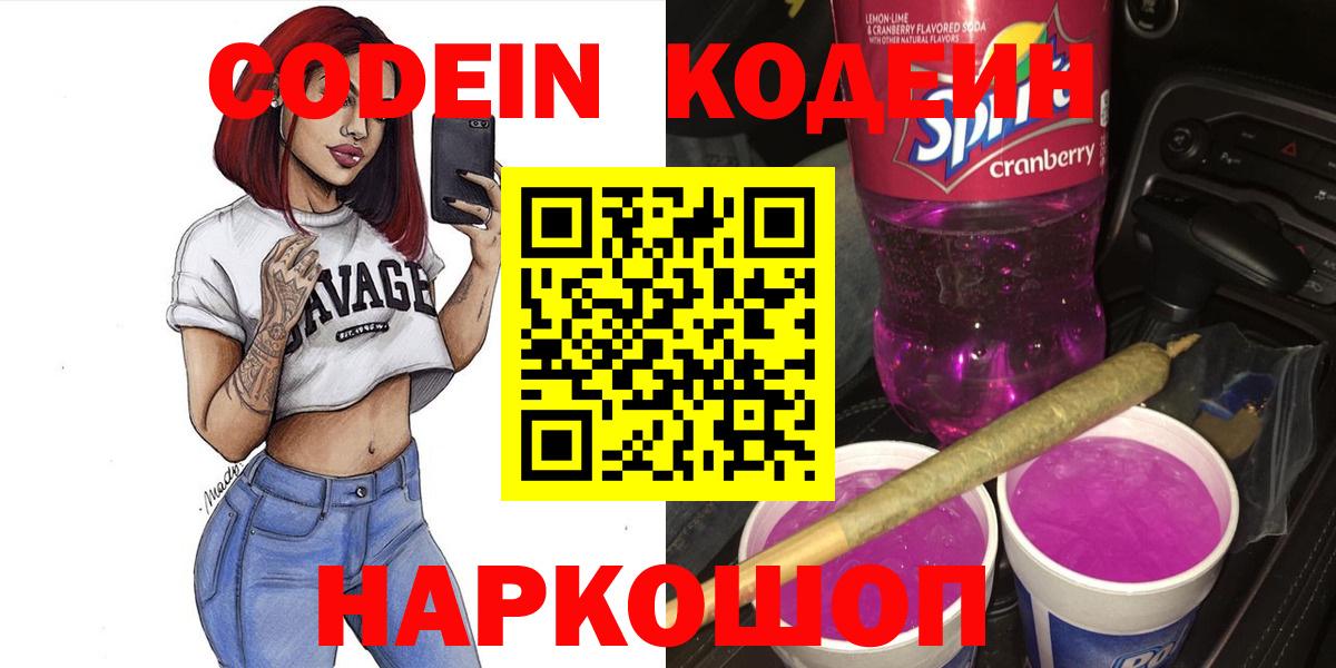 Codein Purple Drank Заводоуковск