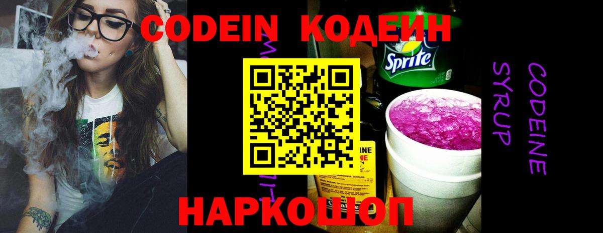 Заводоуковск  Кодеиновый сироп Lean напиток Lean (лин)  Вход с VPN  Кодеиновый сироп Lean Purple Drank 