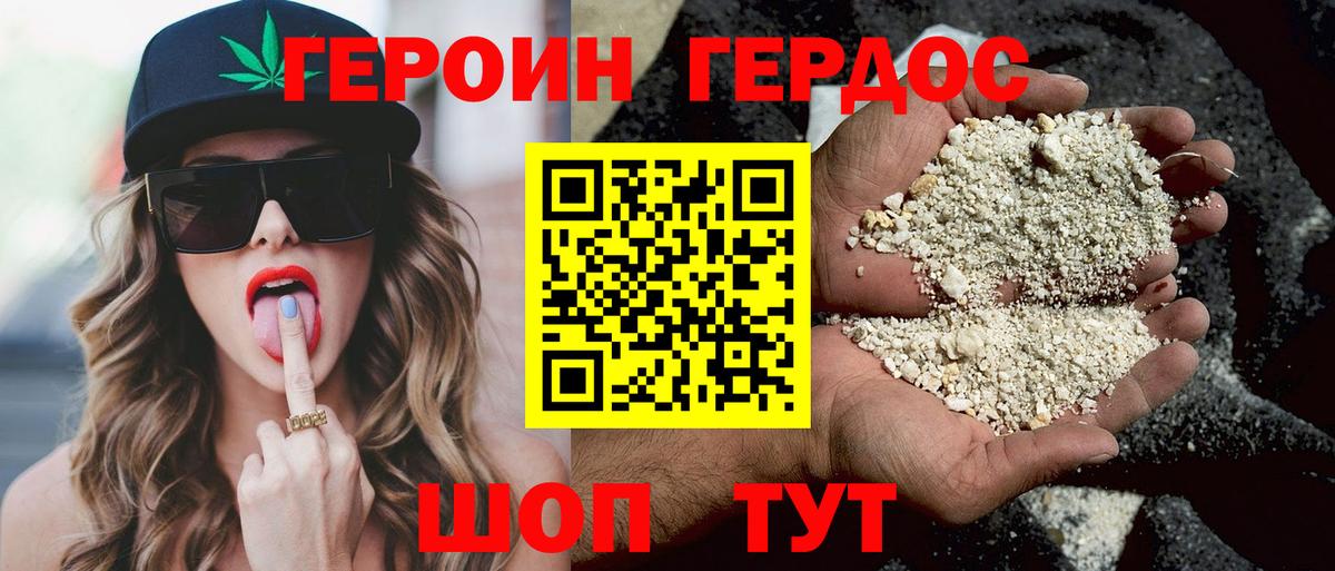 Героин хмурый Заводоуковск