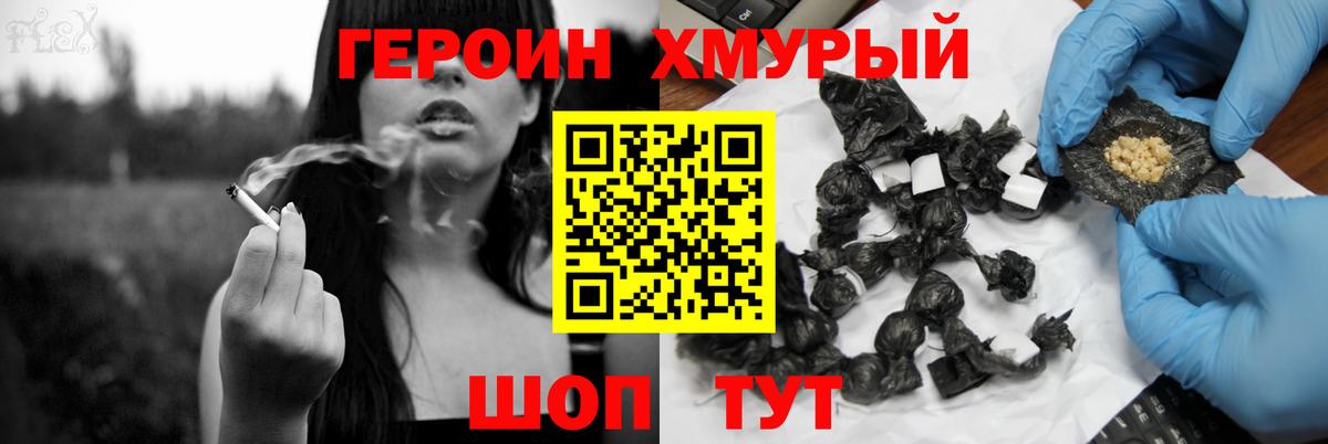 Заводоуковск  ГЕРОИН герыч  Вход с VPN 