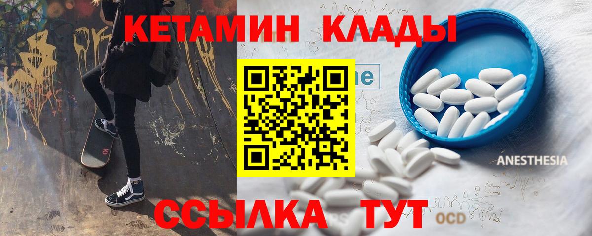Заводоуковск  КЕТАМИН VHQ  Вход с VPN 