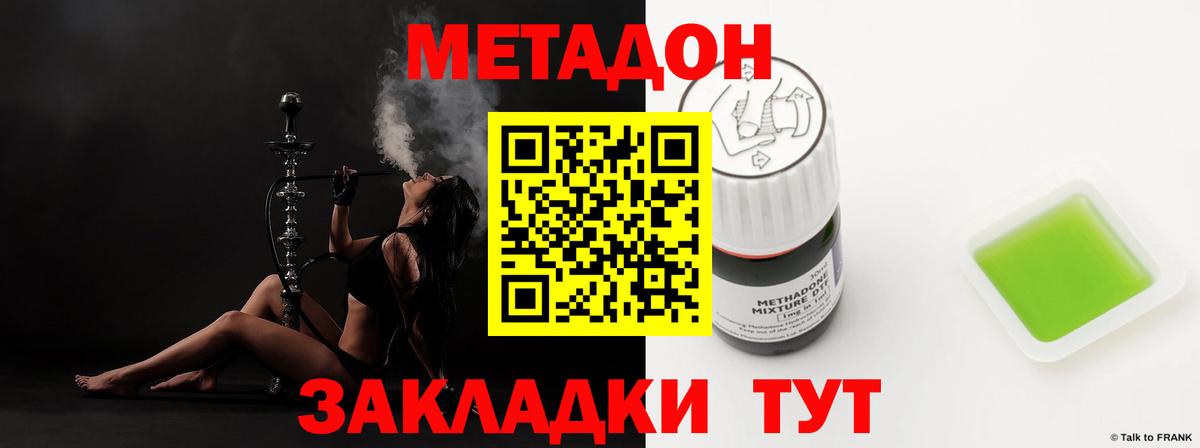 МЕТАДОН белоснежный    ссылки  МЕТАДОН methadone  Заводоуковск  Вход с VPN 