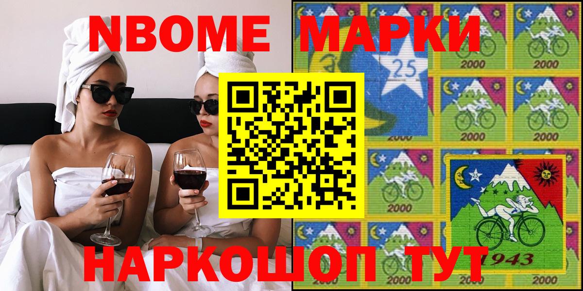 Марки NBOMe 1,8мг  Вход с VPN  Наркотические марки  Заводоуковск 